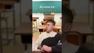 Школа vs Коледж #scoot