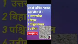 gk GS short video ll in quiz short video ll #ajay education channel