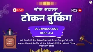 Lok Adalat Token Booking | Live Lok Adalat Token Booking | Lok Adalat Token | लोक अदालत टोकन बुकिंग
