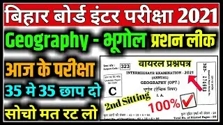 Geography Leak Question Paper 2021|BSEB Geography Question Out Paper 2021! Bihar Board Question Out