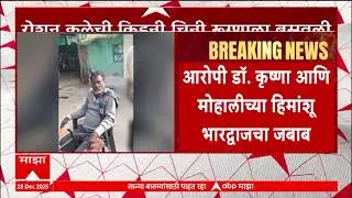 Chandrapur Kidney Racket : चंद्रपूर किडनी विक्री प्रकरणात चीन कनेक्शन उघड