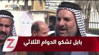 بابل.. أزمة الأبنية المدرسية تفاقم الاكتظاظ وتفرض الدوام الثلاثي