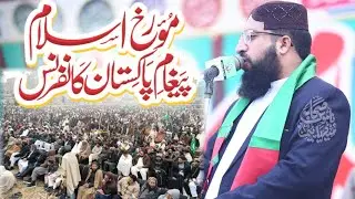 Moulana Lutfullh Ludhyanvi Speech مئورخ اسلام و پیغام پاکستان کانفرنس 