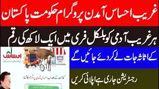 Ehsaas amdan program 2020|how to apply for  ehsaas amdan program in pakistan|Amdan program 2020