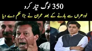 Imran Khan Reaction After Ali Tareen Lose Lodhran election Against PMLN |PTI Lose Lodhran ELection