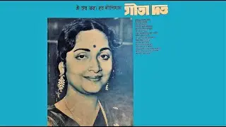 oi sur bhOra dur nilimay | গীতা দত্ত  : : HMV mono OST from LP