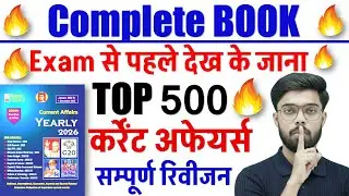 🔥speedy current affairs 2025 🔥complete  speedy current affairs 2025 | #speedy_current_affairs
