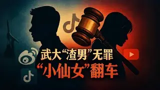 性别对立的狂潮：武大事件如何撕裂社会信任？|武汉大学|女权|性别对立