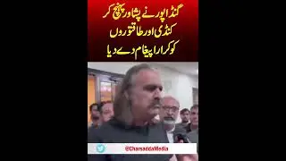 KP New CM Election | Gandapur Sends a Strong Message To Kundi & The Powerful In Peshawar!