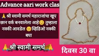 श्री स्वामी समर्थ महाराजांचा वर्क बनवलेला आहे नक्की बघा #shriswamisamarth #aari #viral #youtubevideo