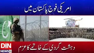 US Military Cooperation With Pakistan &mdash; Counter Terrorism Commitment | DIN NEWS HD #breakingnews