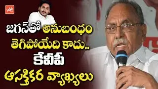 KVP Ramachandra Rao Interesting Comments On YS Jagan | YSRCP | AP News | YOYO TV Channel