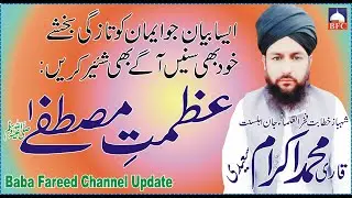 Azmat-e-Mustafa-Allama Qari Ikram Saeedi- Baba Fareed Channel Update