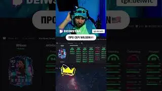 Про СБЧ Вілсон  #fc26 #fifa #twitch #streamer #sbc #wilson #smith #teamoftheyear #toty