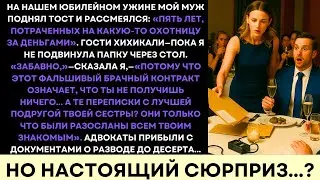 Я Разоблачила Измену Мужа На Нашем Юбилейном Ужине — А Потом Настал Сюрприз