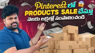 Pinterest Affiliate Marketing in Telugu |Complete Process || 2025 