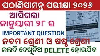 PATHANI SAMANTA EXAM REAL QUESTION PAPER 2026// PMST EXAM 2026 REAL QUESTION ANSWER CLASS 6 CLASS 9 