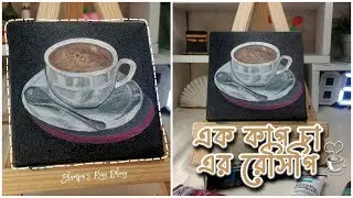 ক্যানভাসে এক কাপ চা এর রেসিপি ☕ |Acrylic painting on canvas | Tea cup art | Artist, Art, Creative