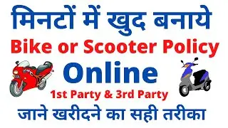 Two Wheeler Insurance Policy | Bike Insurance online | Bike insurance kaise kare online | # 69
