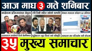News🔴today nepali news aaj ka mukhya samachar taja l