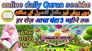 Live Quran Class | Tajweed Lesson | Abdul Hafeez Raza Official | Subscribe Now. PM 10:30 baje daily✓