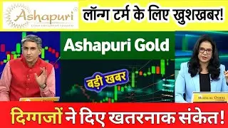 Ashapuri gold share latest news | ashapuri gold share Analysis, target 🎯 31 March 2025