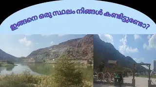 ഇങ്ങനെ ഒരു സ്ഥലം റാസൽ ഖൈയ്മയിൽ കണ്ടിട്ടുണ്ടോ? / Ras Al Khaimah / Wadi Al Shawka @Twinklingworld1