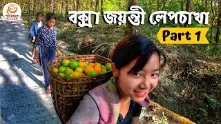 Buxa Jayanti Lepchakha Mahakal Trek | Dooars, North Bengal | Alipurduar | PART 1
