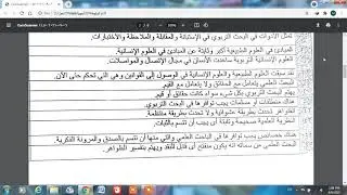 شرح مادة قاعة بحث من خلال مجموعة من الأسئلة مع شرح إجاباتها (رابط تحميل ملف الأسئلة في أسفل الفيديو)