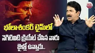 Producer Anil Sunkara Shocking Comments on Bhola Shankar Movie Negativity | Chiranjeevi | ABN
