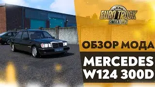 ОБЗОР МОДА - MERCEDES-BENZ W124 300D В #ETS2 1.49