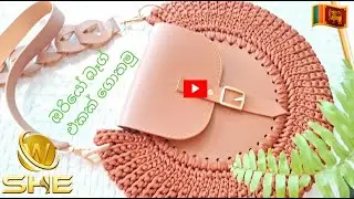 how to create oreo bag with leather base.ඔරියෝ බෑග් එකක් වෙනස් විදියට ගොතමු.@she.global(0771374923)