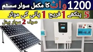 1200 watts solar system 2026 | best solar system 2026 | today solar panel price in Pakistan 2026 |