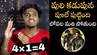 Acharya Premier Show Public Talk | Acharya Review | Acharya Public Reaction | Mega Star Chiranjeevi