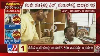 Karnataka Film Chamber President Demands 100 percent Occupancy In Theatres