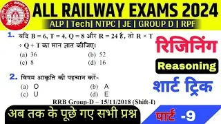 Reasoning For RRB ALP 2024 |  Reasoning Previous Year Paper Analysis| Railway Exam 2024