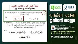 ഉസ്മാനി ഖാഇദ Q BOOK CLASS 60 #quranclass  #islamic  #malayalam  #smartclass  #new