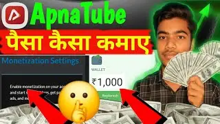 ApnaTube Se Paise Kaise Kamaye? | India का नया YouTube App 2026 