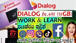 Dialog 495 package එකෙන් Facebook|imo|Viber|Tiktok|Free fire🔥and all websites go.