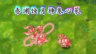 Fusion and Creation Plant: Crimson Abyss Moon-Eating God Cabbage