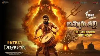 Ammoru Thalli song Lyrical Video| NTR 31 First Song|  NTR| Prashanth Neel| Ravi Basur|NTR 31