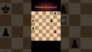 Техника в эндшпиле! #шахматы #gaming #chess #chessendgame #этюд #chesspuzzle #chesstricks