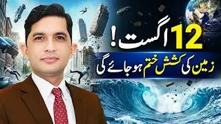 12 August Earthquake Prediction? The Truth Behind the Viral Claims