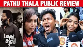 Pathu Thala Review | Pathu Thala Public Review | Pathu Thala Movie Review | 10thala review