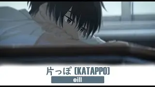 [THSUB] KATAPPO (Acoustic Version) - eill (OST คำจากลาของคิมหันต์ ณ ปลายอุโมงค์)