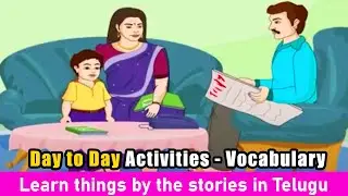 Day to Day Activities | English vocabulary |  Daily Activities | Learn things by stories in Telugu