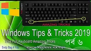 use full computer windows bangla tips and tricks 2019 best computer secret keyboard short cut key