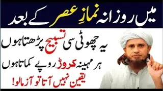 Wazifa For Money | Asar K Bad Ka Khas Wazifa | Mufti Tariq Masood Bayan 2025