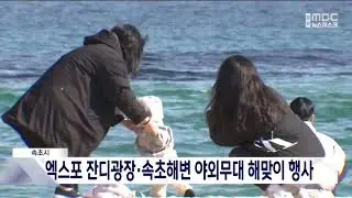 Sokcho City Establishes Safety Measures for Sunrise and Sunset (20251230)