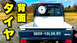 【サンバーカスタムVol.16】背面にスペアタイヤを移設！もちろん左後ろ一択です！だって⋯スバルサンバーTT2